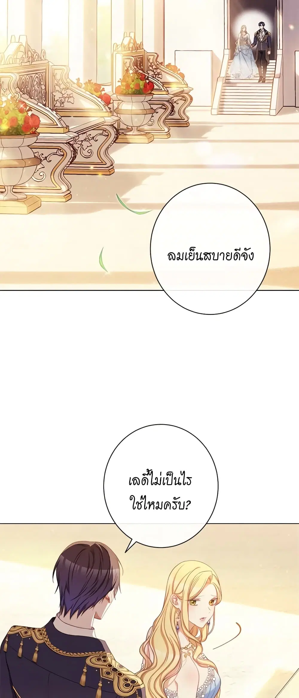 The Villainess Turns the Hourglass ตอนที่ 103 — page 56 of 61