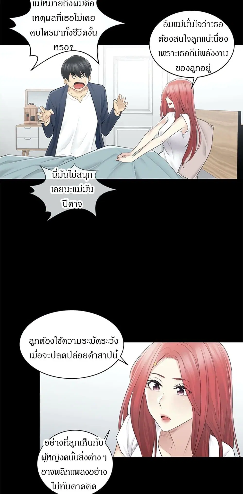 Touch to Unlock ตอนที่ 62 — page 14 of 37