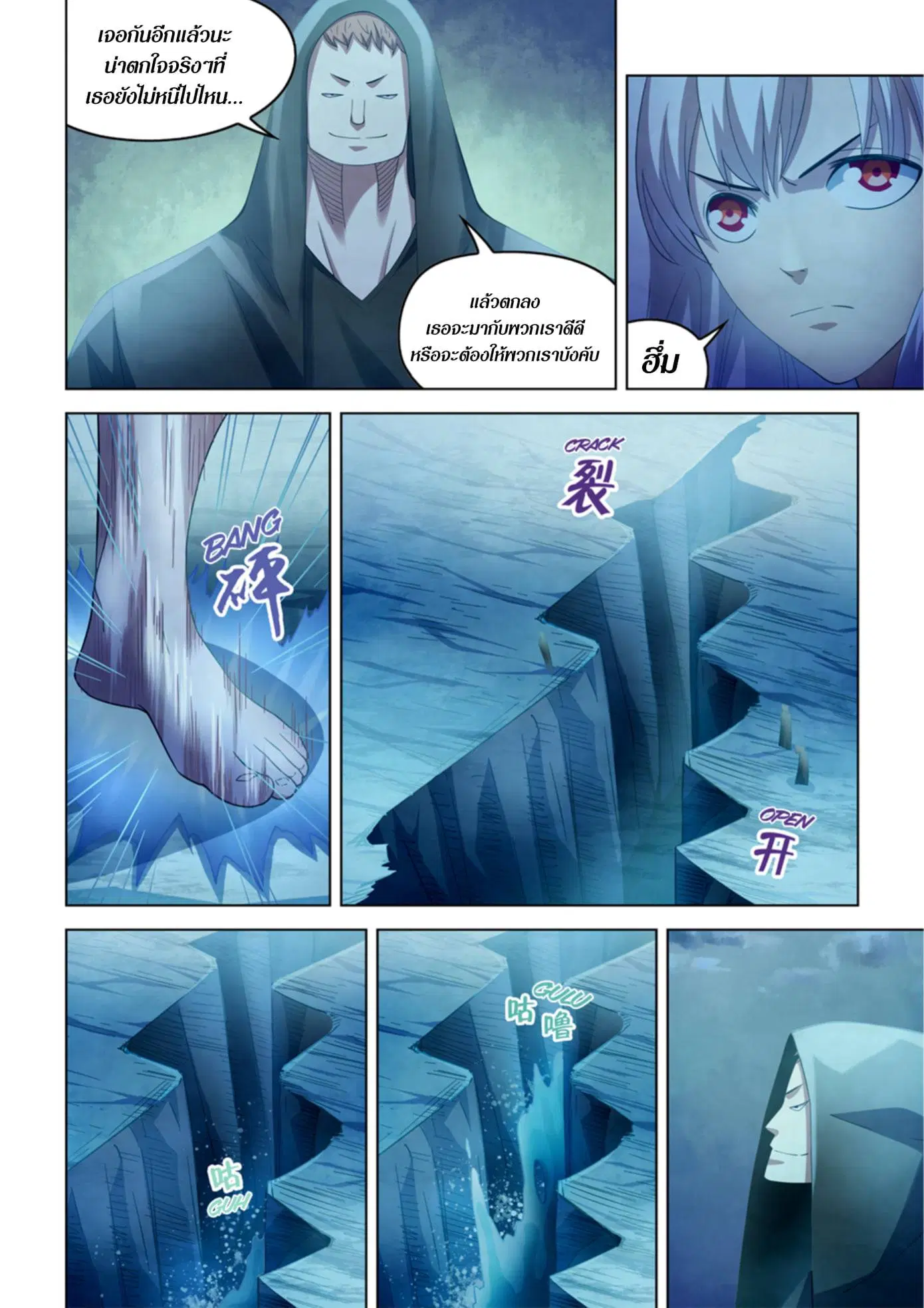 The Last Human ตอนที่ 341.345 — page 75 of 87
