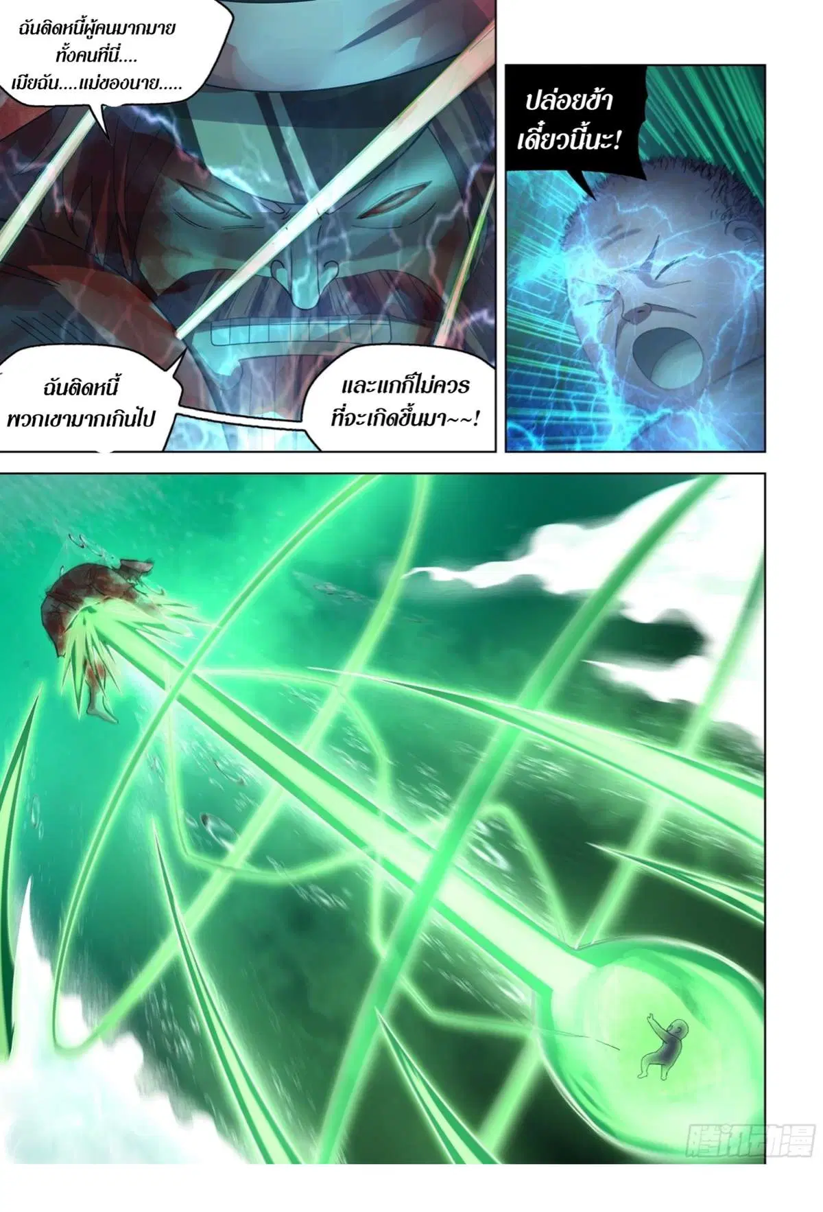 The Last Human ตอนที่ 406 — page 15 of 18