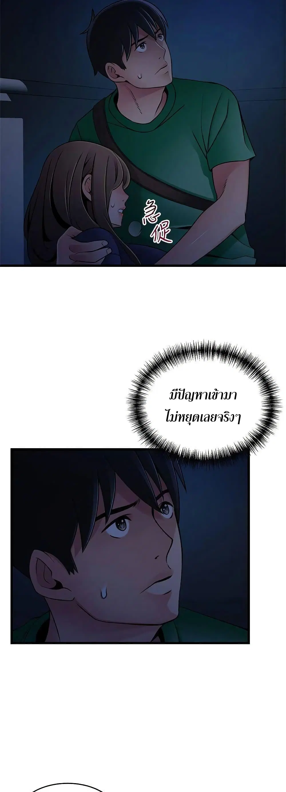 Weak Point ตอนที่ 67 — page 37 of 41