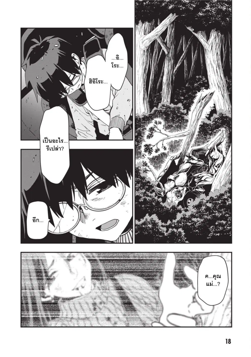 Konjiki no Moji Tsukai – Yuusha Yonin ni Makikomareta Unique Cheat ตอนที่ 113 — page 18 of 28