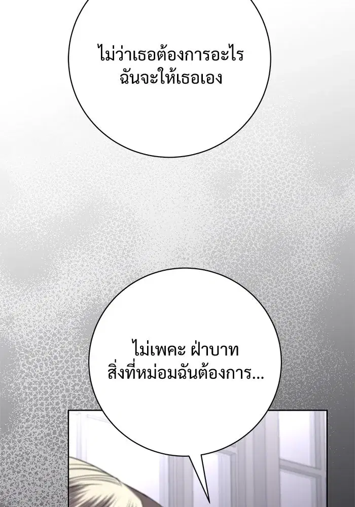To My Husband’s Mistress ตอนที่ 81 — page 83 of 109