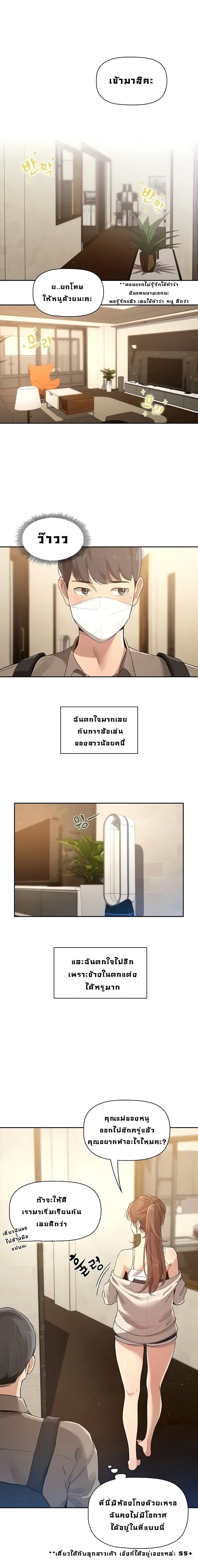 Private Tutoring in These Trying Times ตอนที่ 1 — page 24 of 38