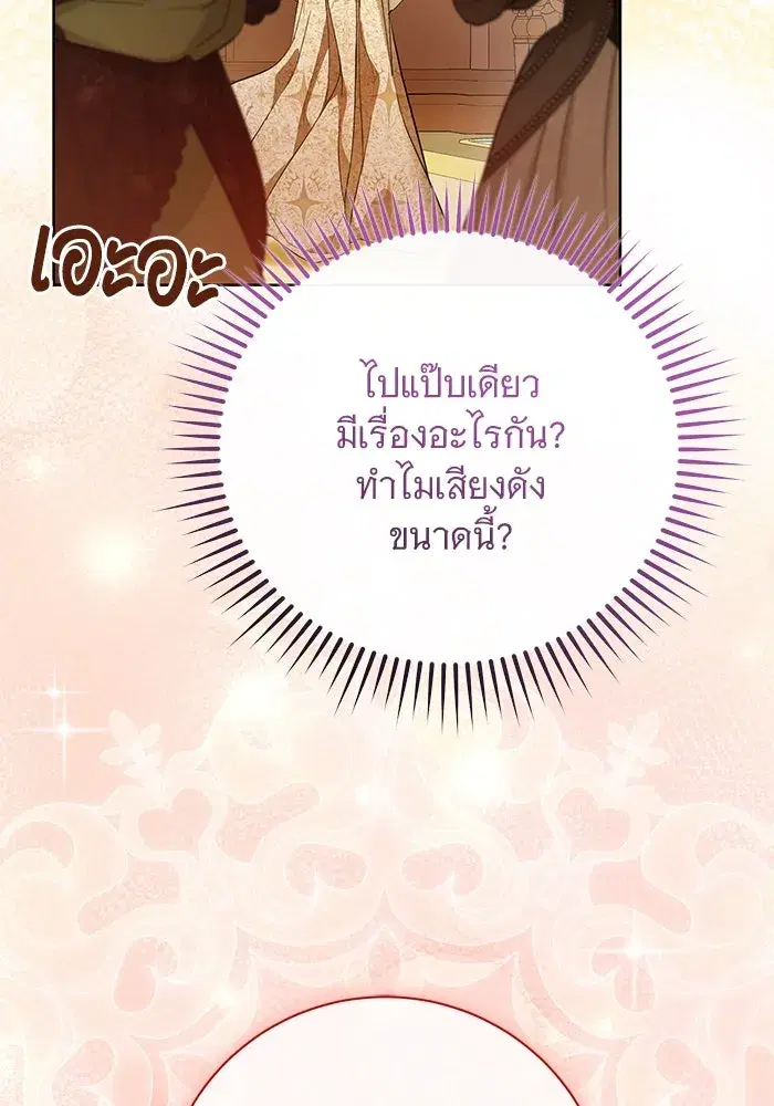To My Husband’s Mistress ตอนที่ 64 — page 110 of 122