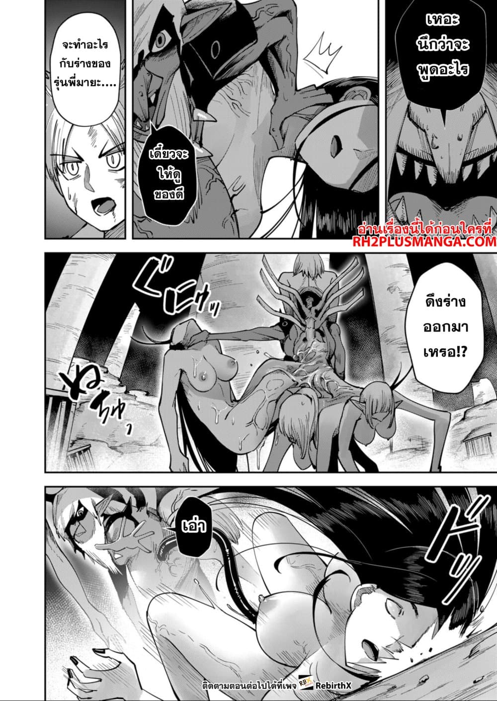 Kichiku Eiyuu Savage Hero วีรบุรุษปีศาจ ตอนที่ 26 — page 14 of 19