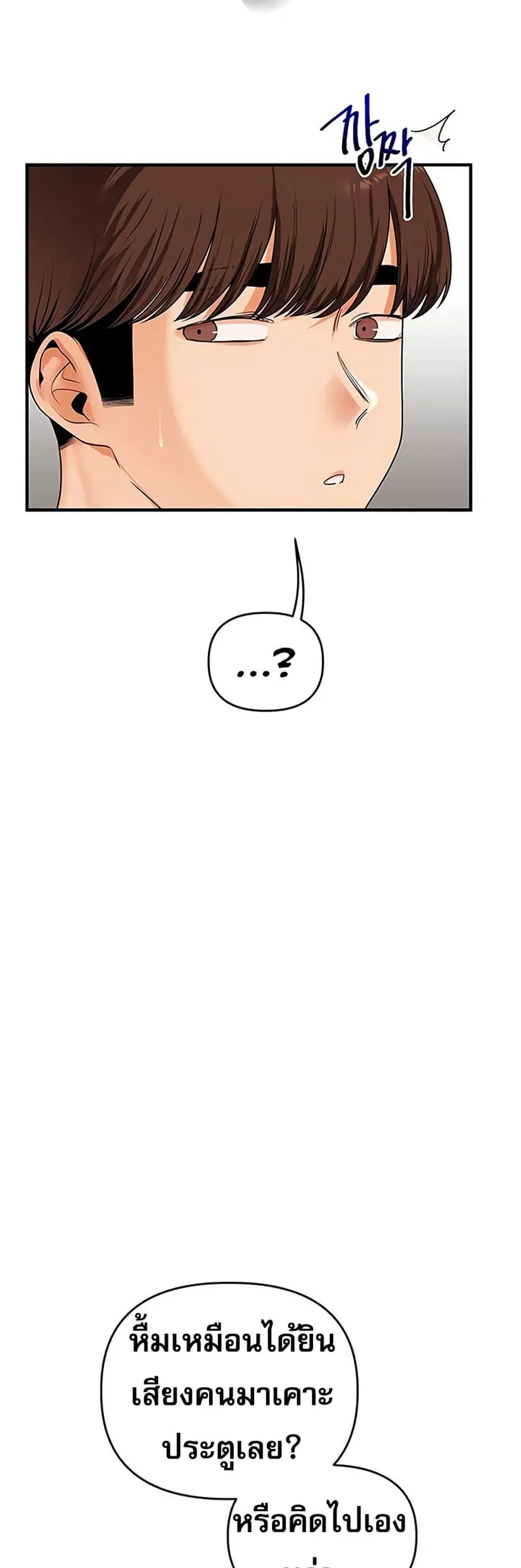 Relationship Reversal ตอนที่ 84 — page 38 of 51