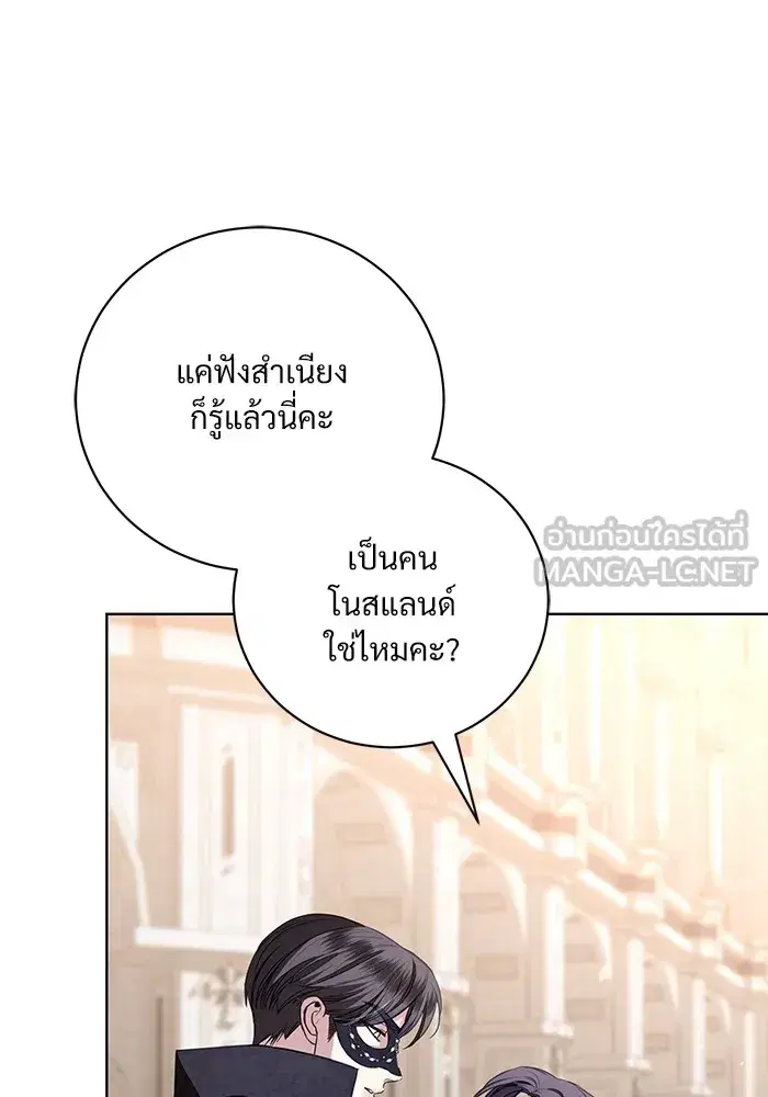 To My Husband’s Mistress ตอนที่ 27 — page 81 of 109