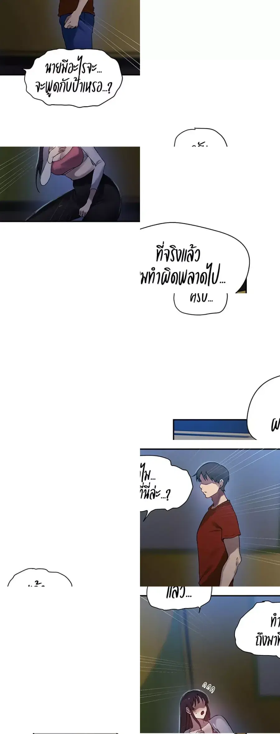 Secret Class ตอนที่ 254 — page 20 of 50