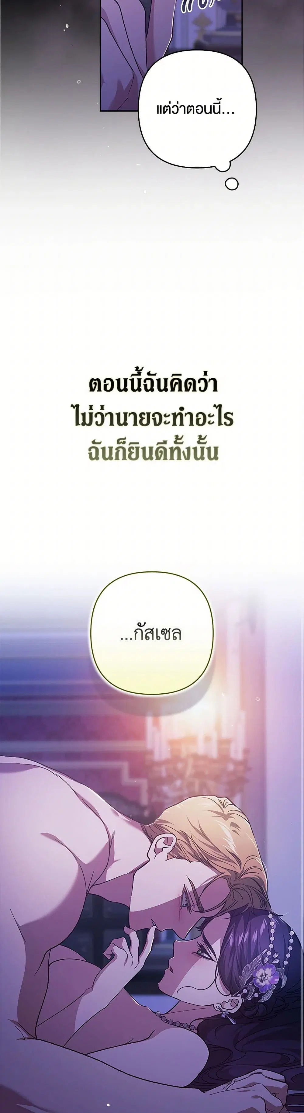 The Broken Ring – This Marriage Will Fail Anyway ตอนที่ 86 — page 34 of 38