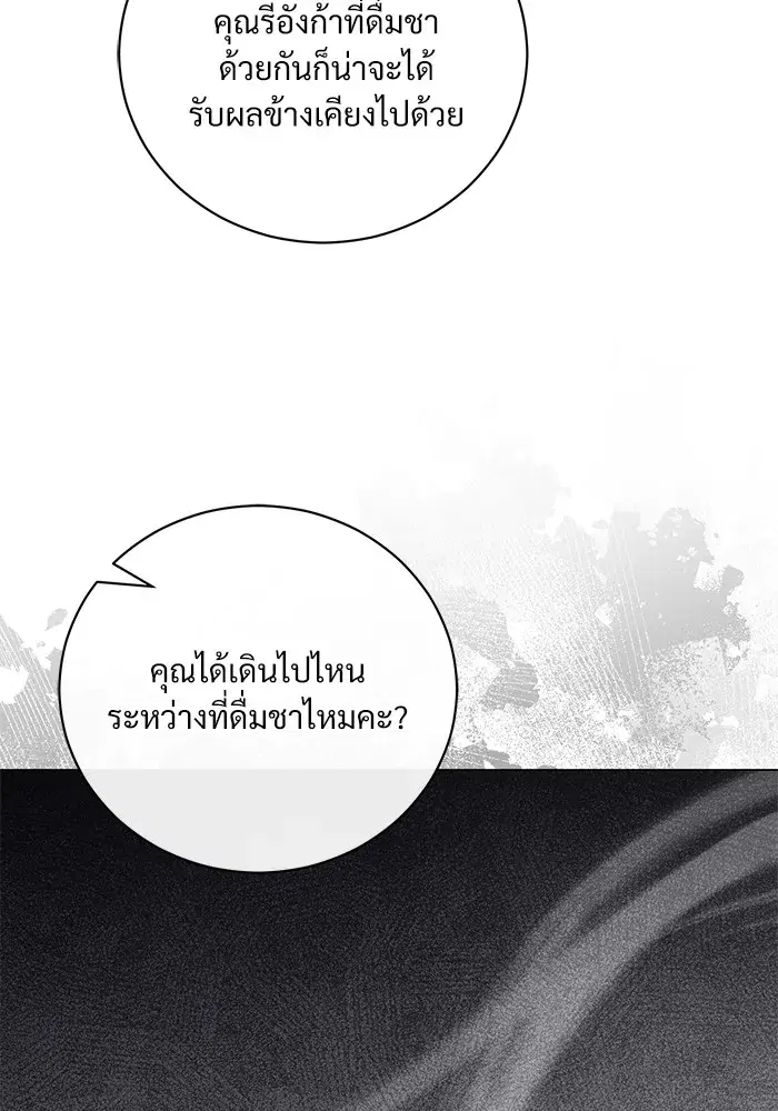 To My Husband’s Mistress ตอนที่ 43 — page 91 of 120