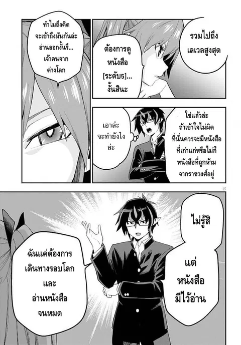 Konjiki no Moji Tsukai – Yuusha Yonin ni Makikomareta Unique Cheat ตอนที่ 39 — page 29 of 34