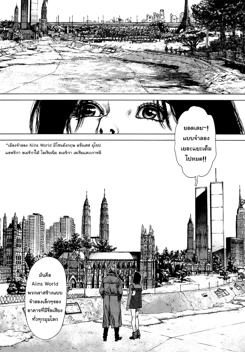 Sun-ken Rock ตอนที่ 76 — page 7 of 21