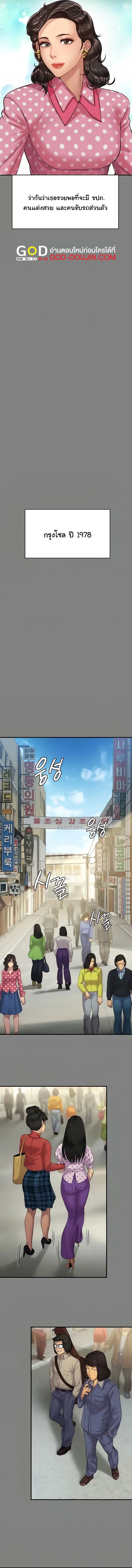 Queen Bee ตอนที่ 203 — page 4 of 18