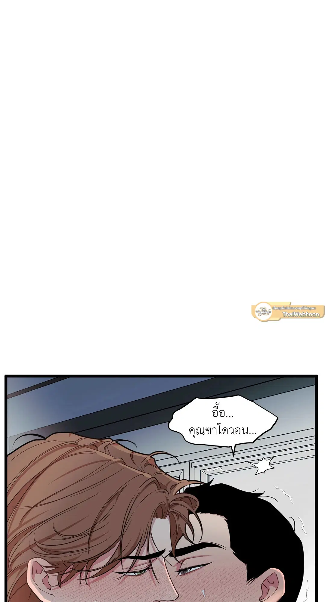 Full Volume ตอนที่ 76 — page 59 of 86