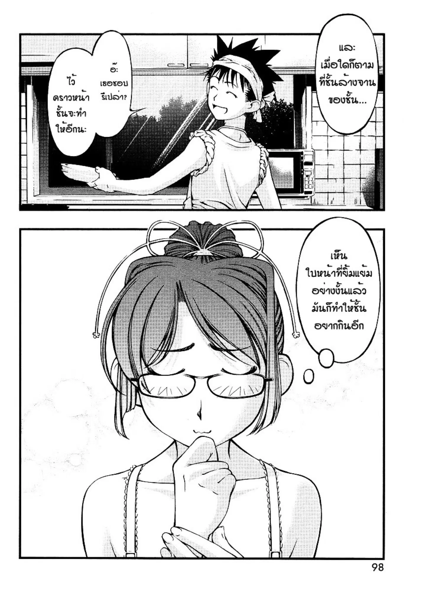 Umi no Misaki ตอนที่ 62 — page 26 of 40