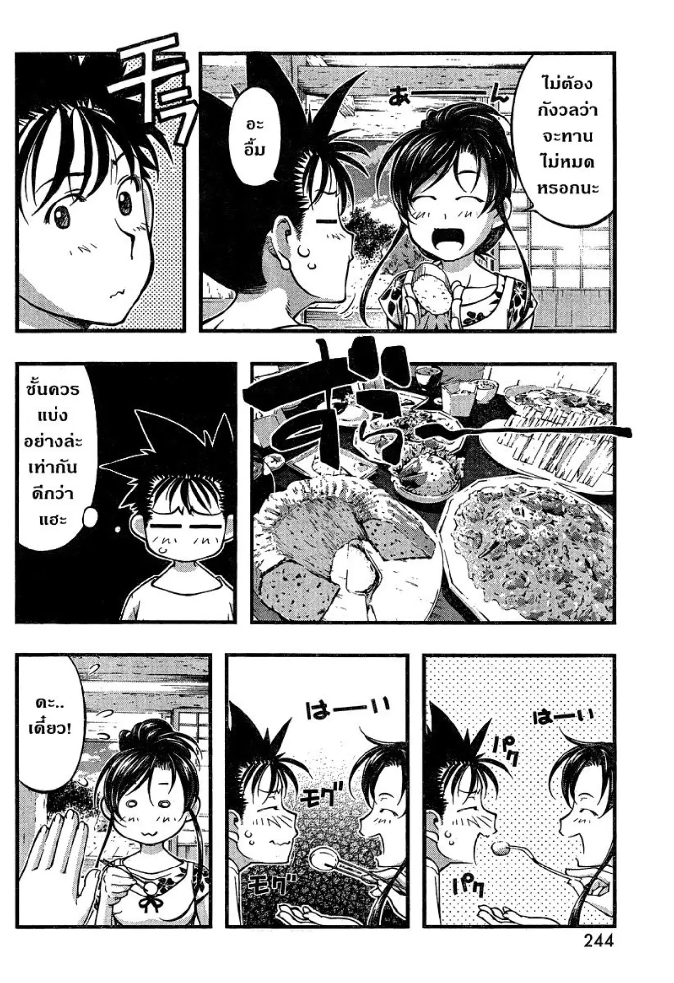 Umi no Misaki ตอนที่ 92 — page 8 of 20