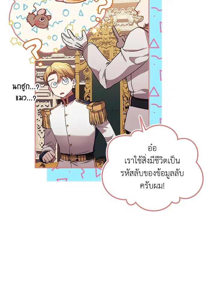 The Broken Ring – This Marriage Will Fail Anyway ตอนที่ 12 — page 33 of 99