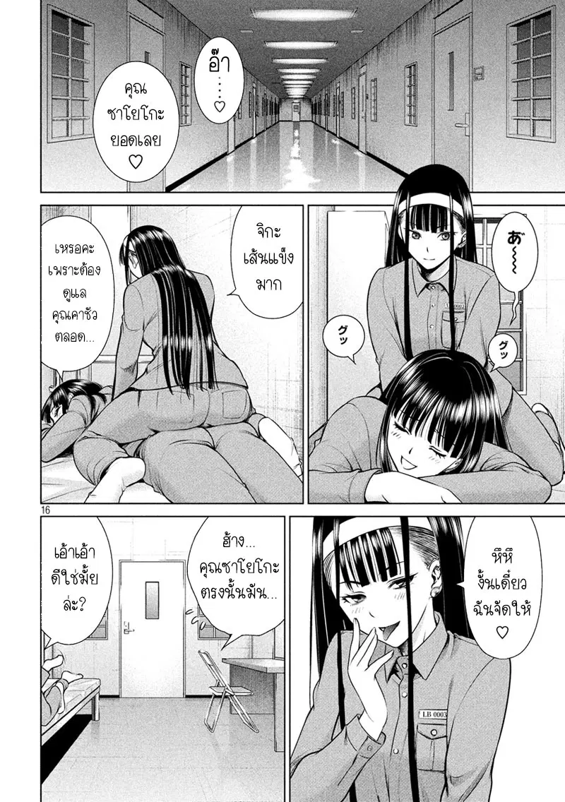 Satanophany ตอนที่ 35 — page 16 of 21