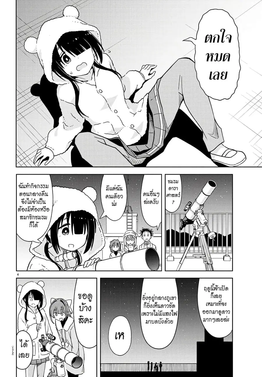 Atsumare! Fushigi Kenkyubu ตอนที่ 214 — page 5 of 9