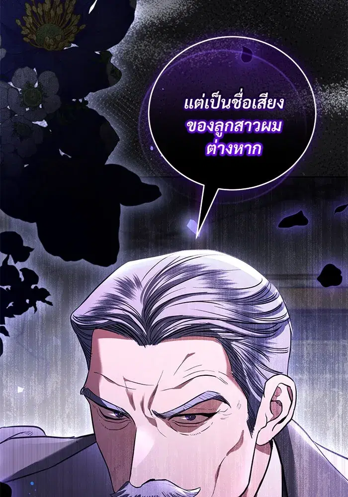 To My Husband’s Mistress ตอนที่ 33 — page 119 of 122