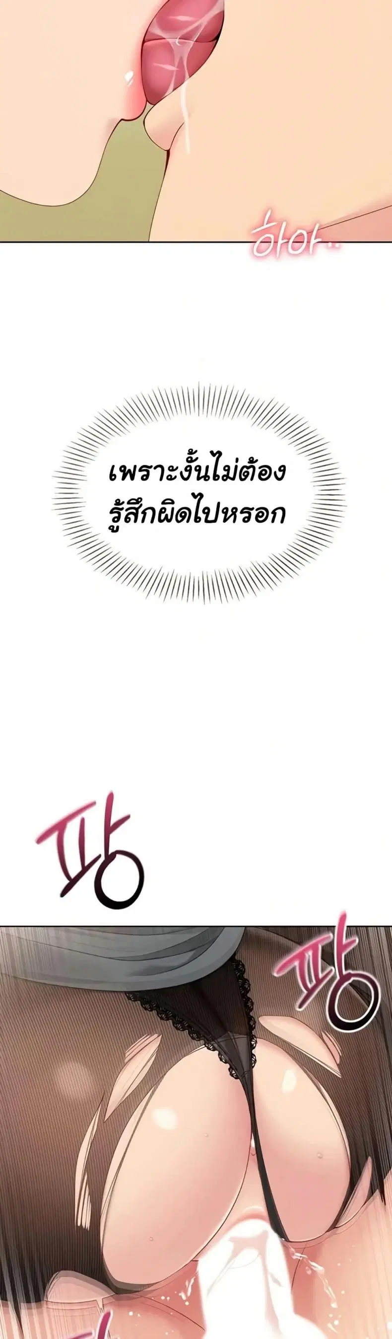 Set It! ตอนที่ 83 — page 2 of 50