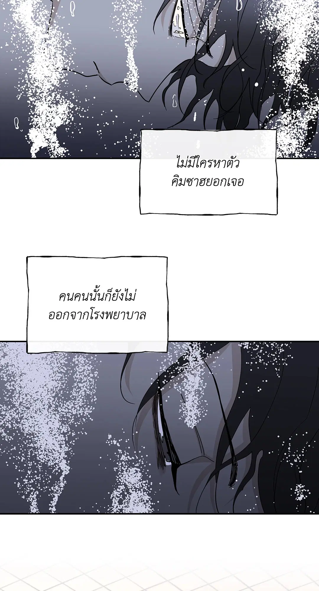 Low Tide in Twilight ตอนที่ 13 — page 48 of 54