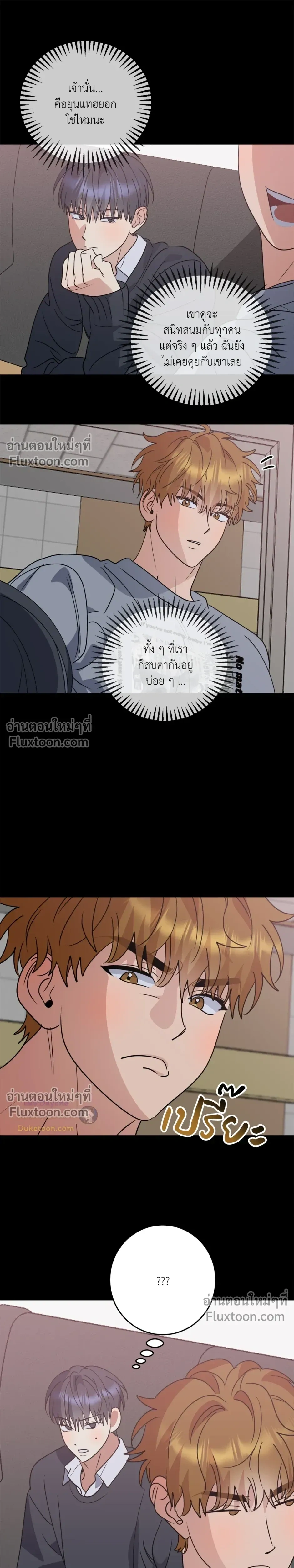 เอาน่า!_คิดซะว่าโรแมนติก ตอนที่ 5 — page 4 of 21