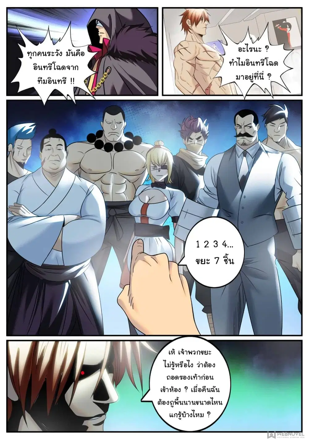 The Superb Captain in the City ตอนที่ 238 — page 5 of 13