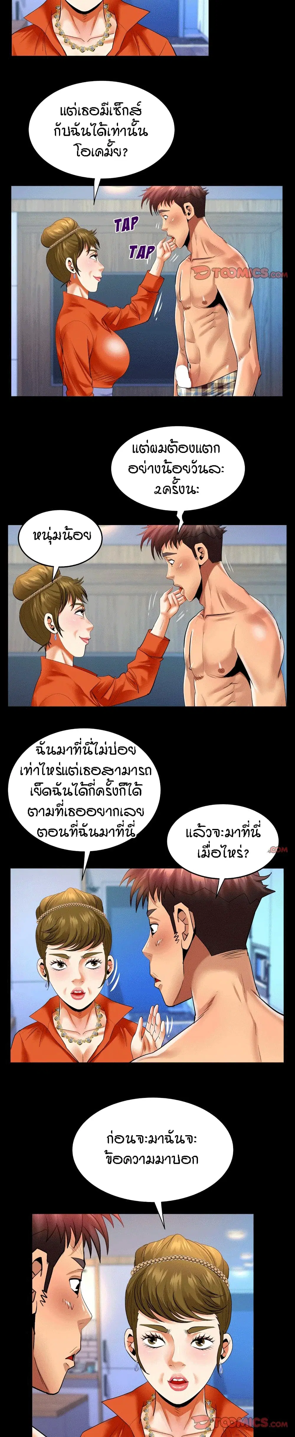 My Aunt ตอนที่ 132 — page 5 of 17