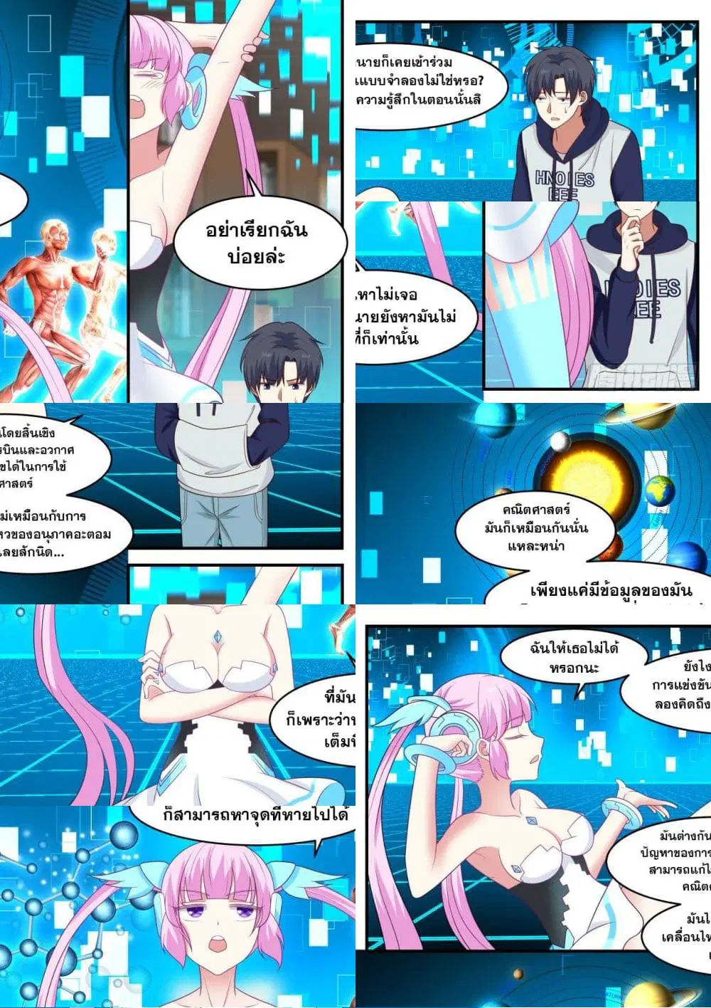 Xueba’s Black Technology System.jpg ตอนที่ 42 — page 3 of 11