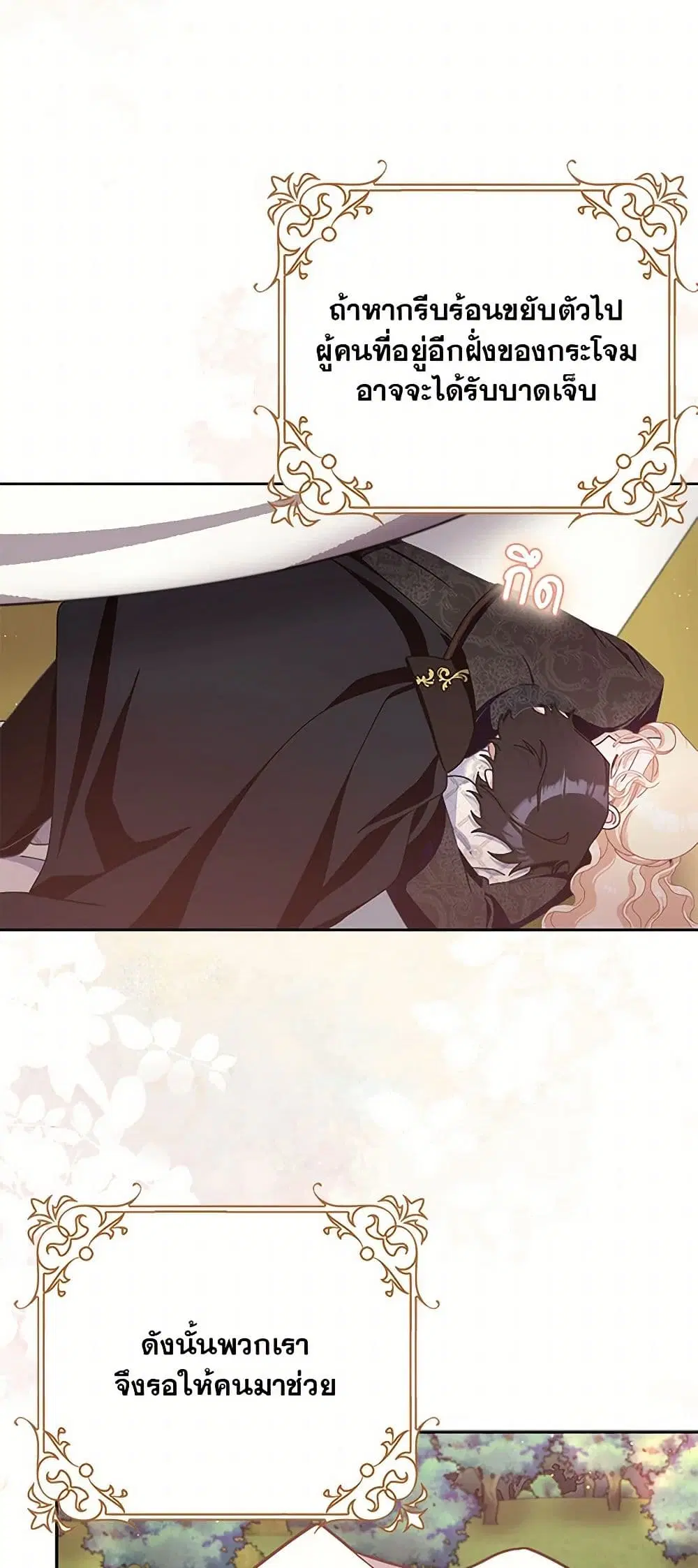 Please Marry Me Again! ตอนที่ 91 — page 31 of 36