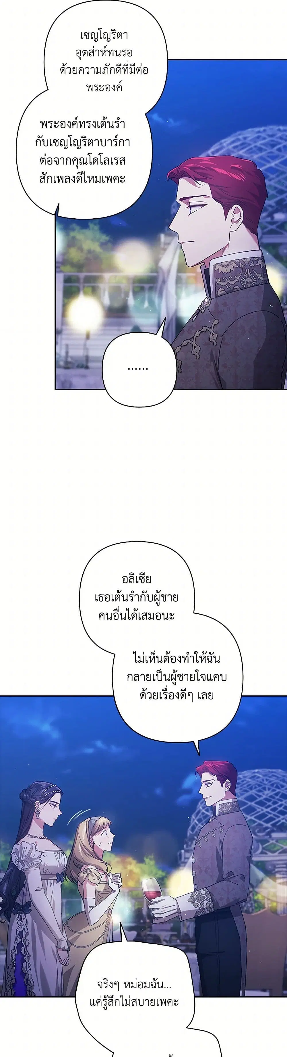 The Broken Ring – This Marriage Will Fail Anyway ตอนที่ 84 — page 5 of 44
