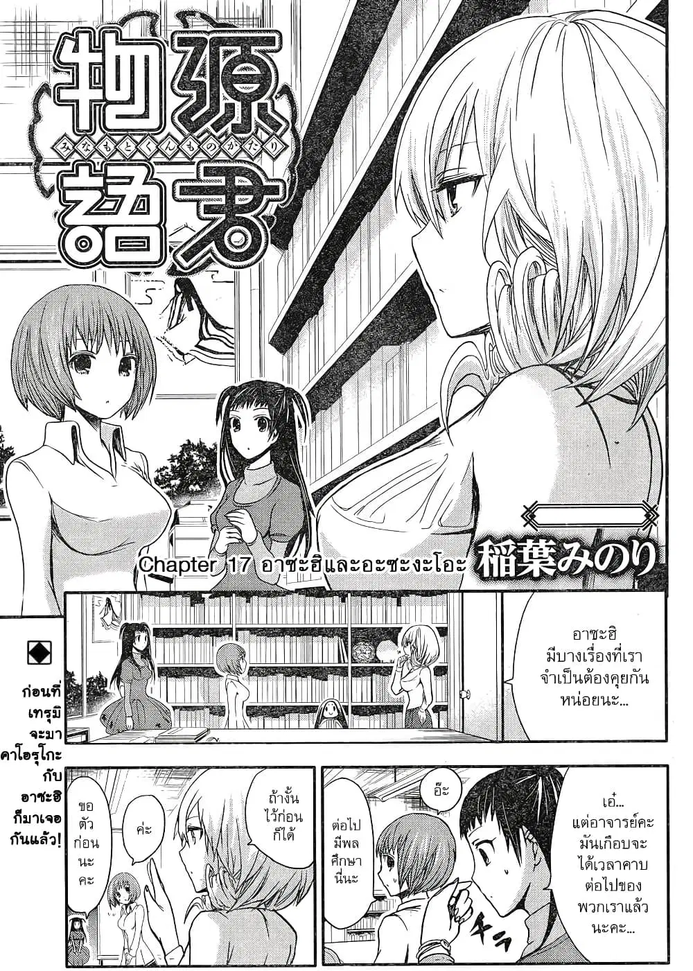 Minamoto-kun Monogatari ตอนที่ 17 — page 1 of 9