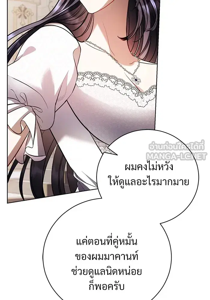 To My Husband’s Mistress ตอนที่ 28 — page 69 of 112