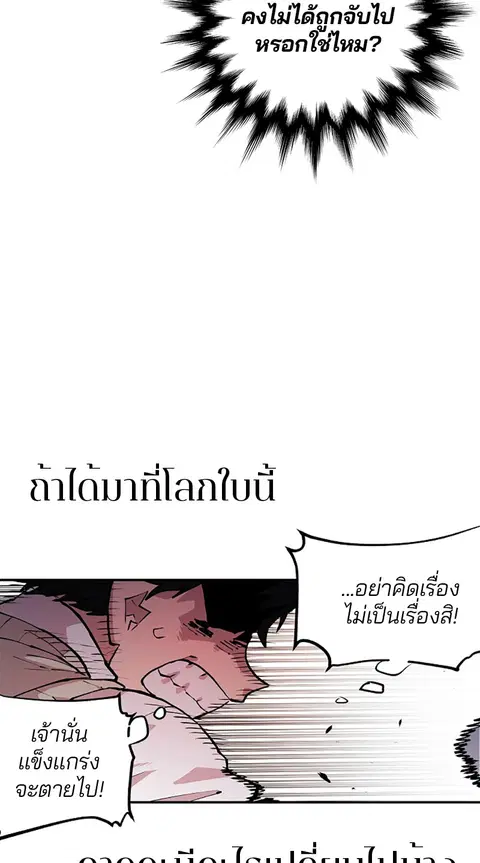 The Player ตอนที่ 4 — page 96 of 101