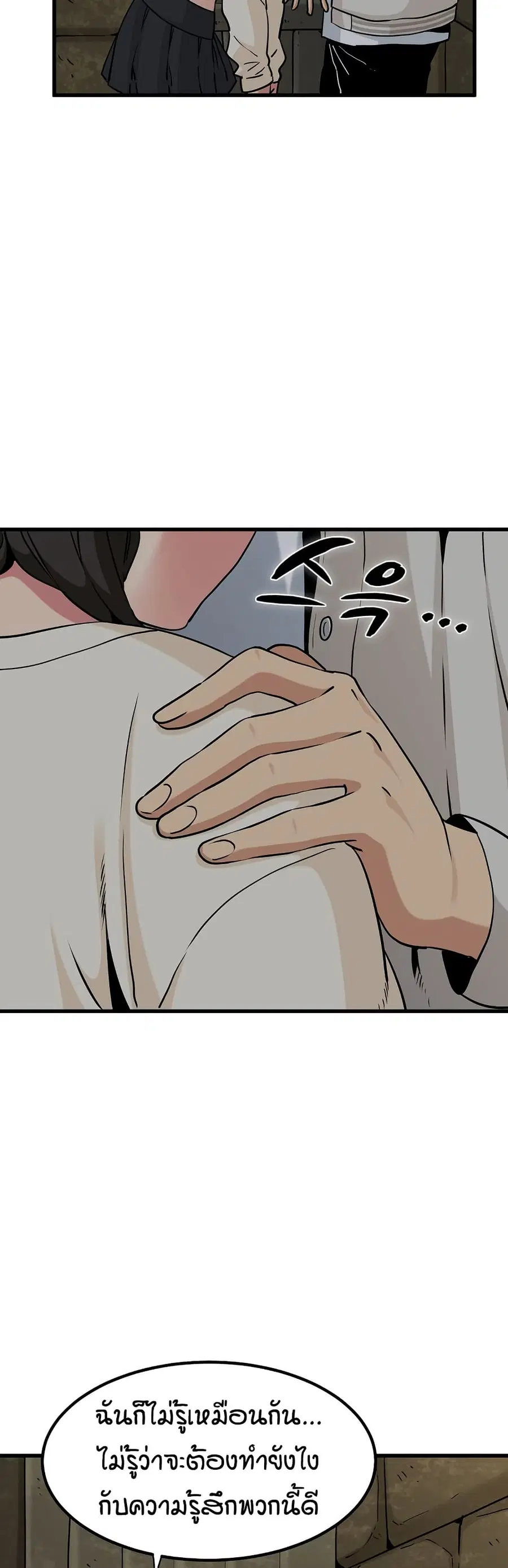 The Turning Point ตอนที่ 78 — page 16 of 50