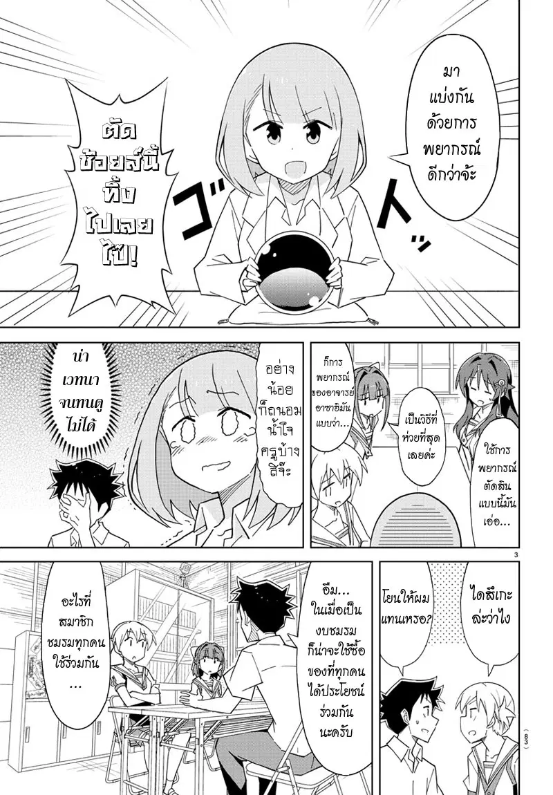 Atsumare! Fushigi Kenkyubu ตอนที่ 54 — page 4 of 9