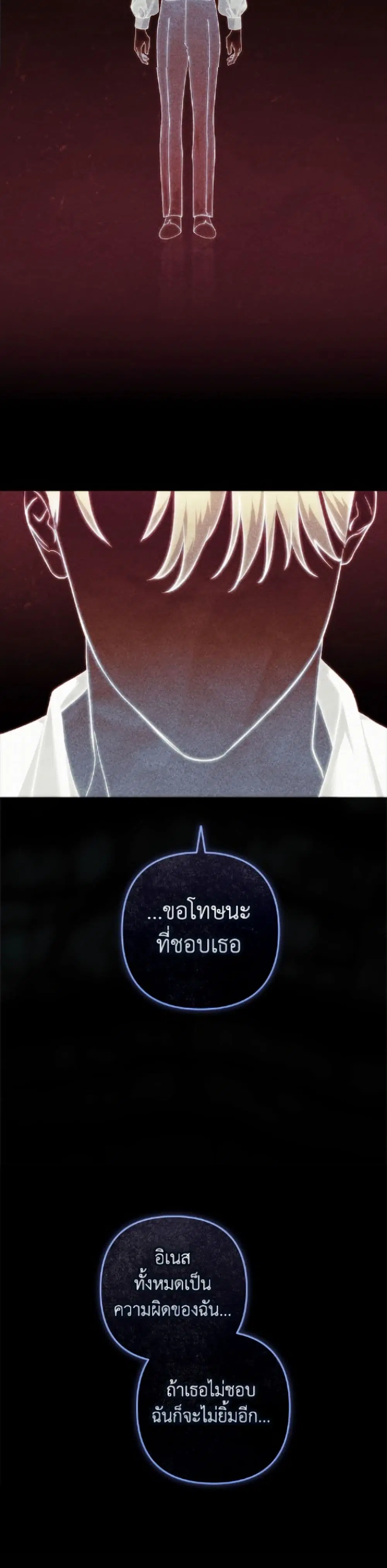 The Broken Ring – This Marriage Will Fail Anyway ตอนที่ 109 — page 7 of 52