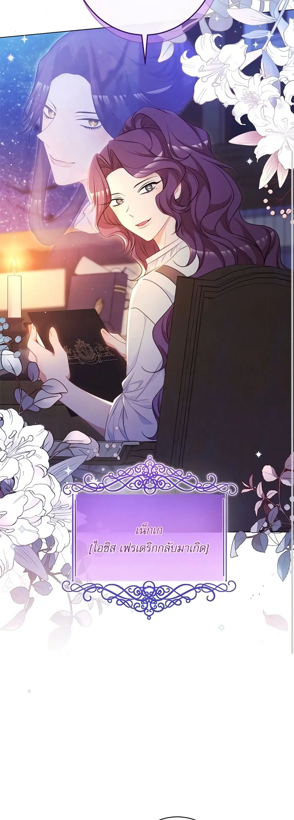 The Villainess Turns the Hourglass ตอนที่ 125 — page 25 of 56