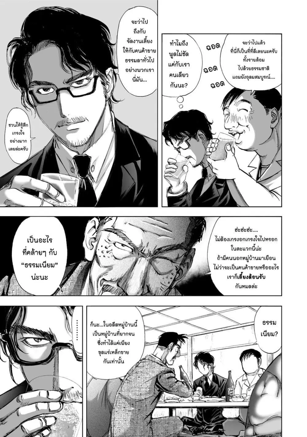 Mura Matsuri ตอนที่ 1.2 — page 7 of 31