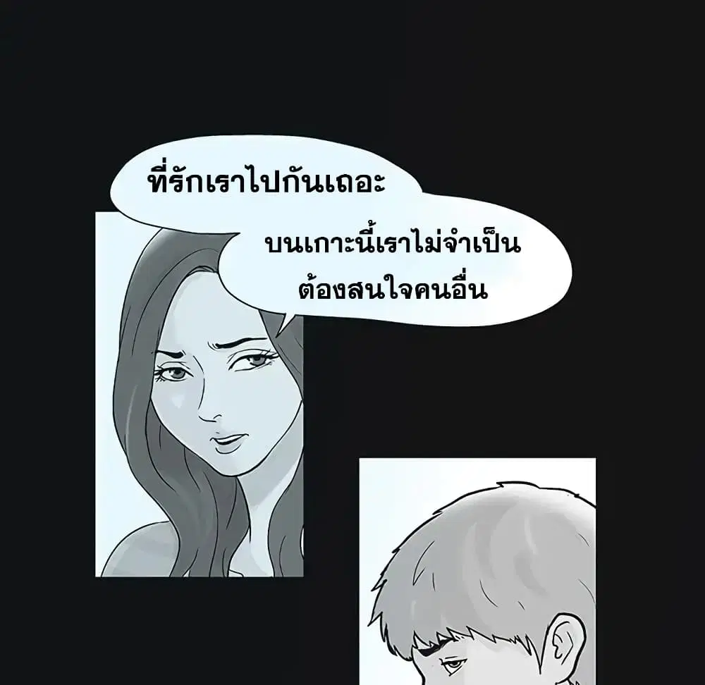 Project Utopia ตอนที่ 44 — page 48 of 61