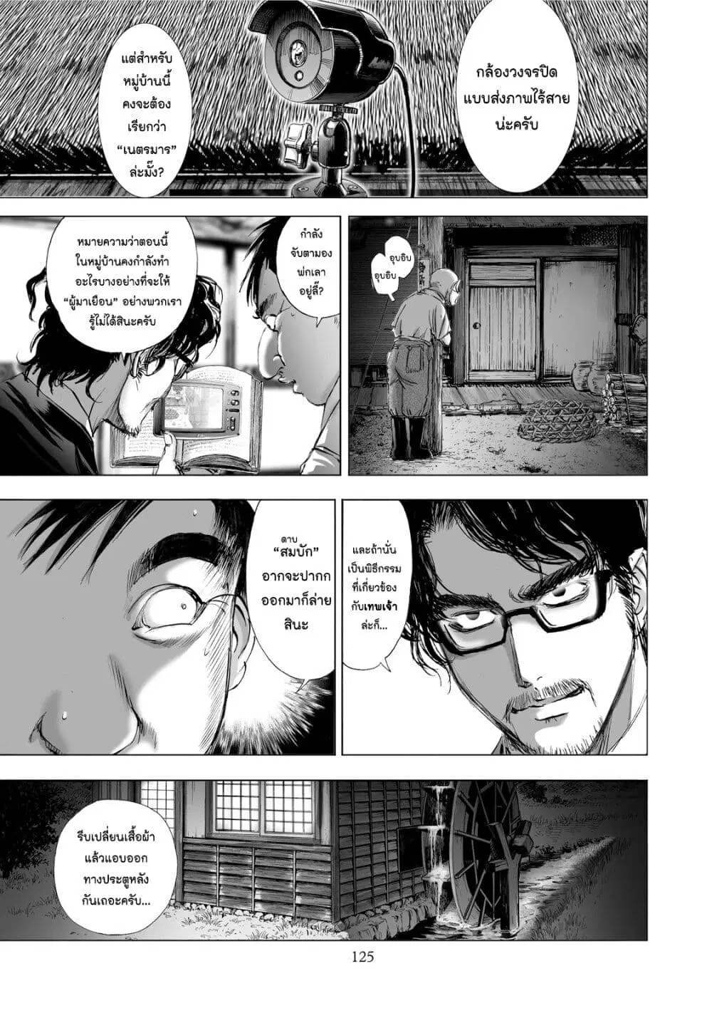 Mura Matsuri ตอนที่ 1.5 — page 7 of 23