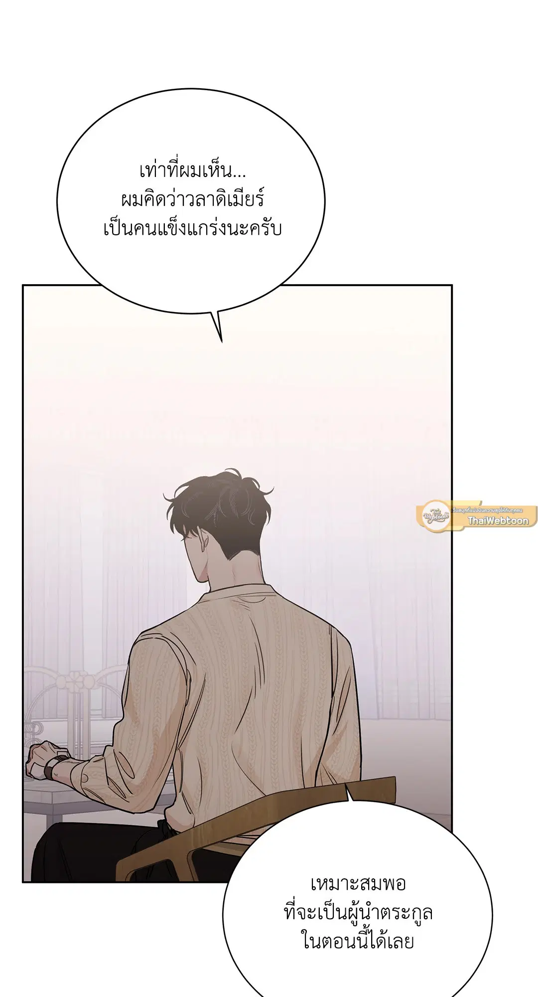 Roses and Champagne ตอนที่ 52.26 — page 19 of 81