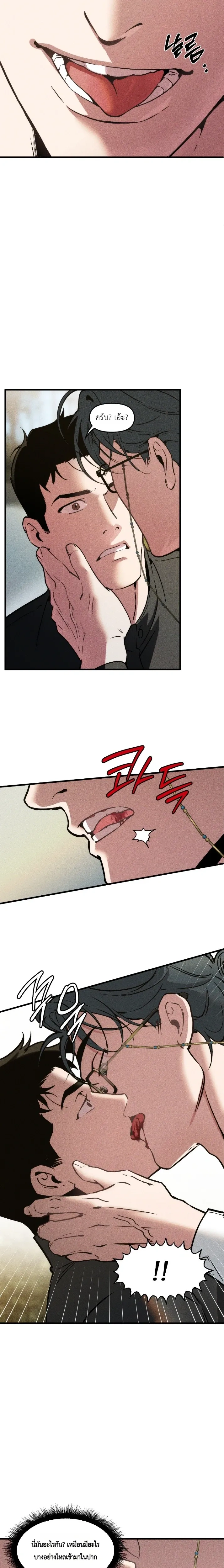 I Was Used as a Sacrifice – ฉันถูกใช้เป็นเครื่องสังเวย ตอนที่ 2 — page 13 of 16