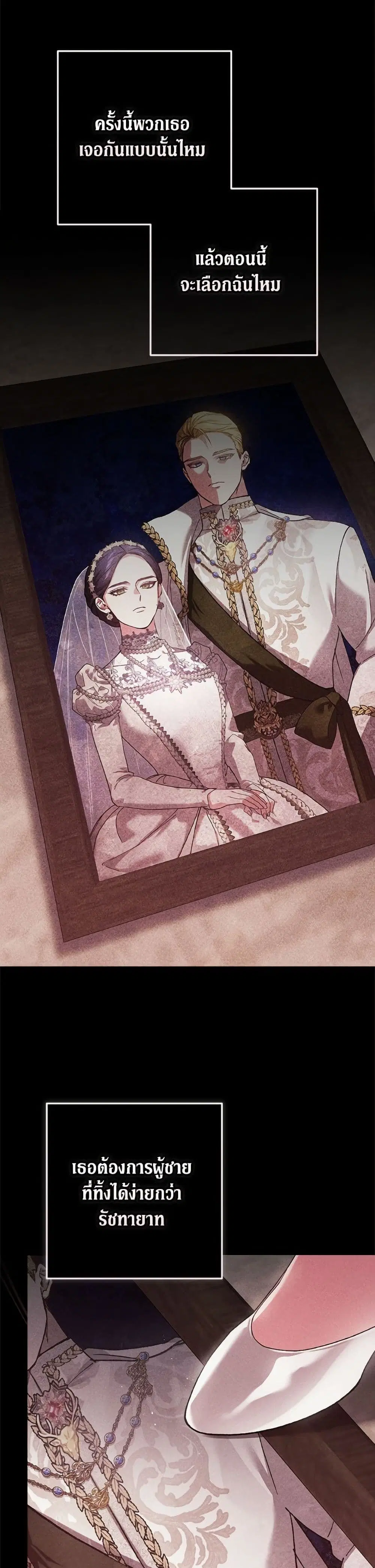 The Broken Ring – This Marriage Will Fail Anyway ตอนที่ 97 — page 24 of 52
