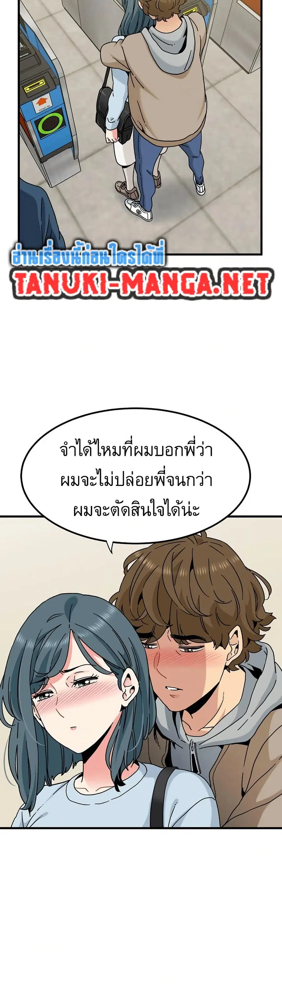 The Turning Point ตอนที่ 107 — page 11 of 50