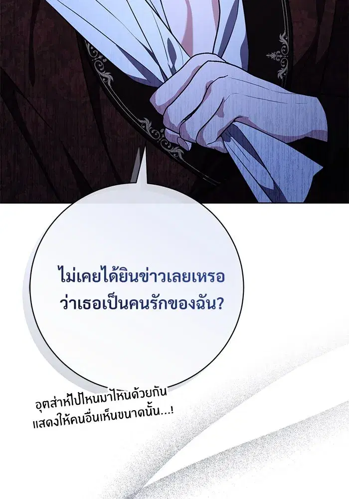 To My Husband’s Mistress ตอนที่ 75 — page 52 of 103