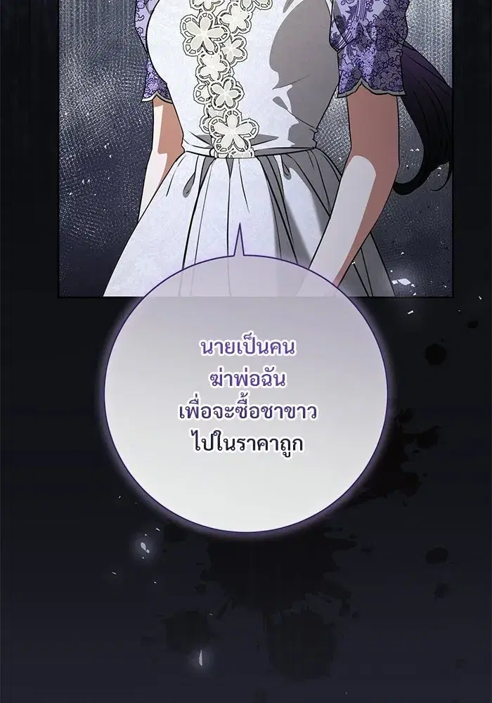 To My Husband’s Mistress ตอนที่ 109 — page 107 of 133