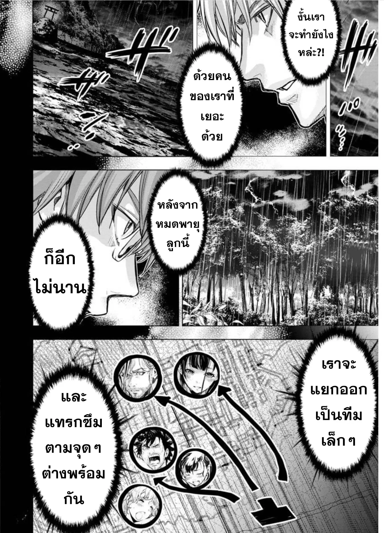 Ingoshima ตอนที่ 82 — page 10 of 12